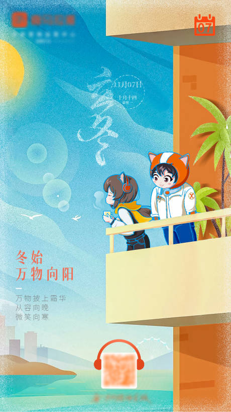 源文件下载【享设计】搜索编号：28000013616957390【立冬节气海报】