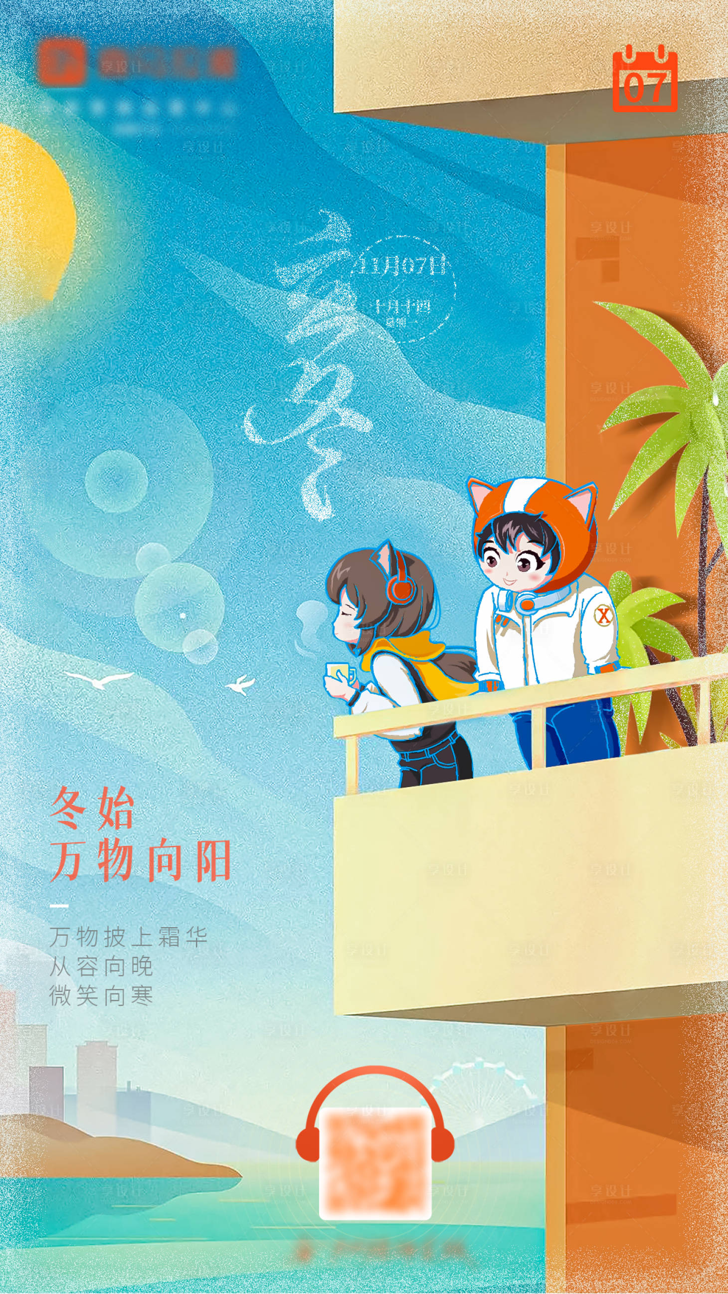 源文件下載【享設計】搜索編號：28000013616957390【立冬節氣海報】