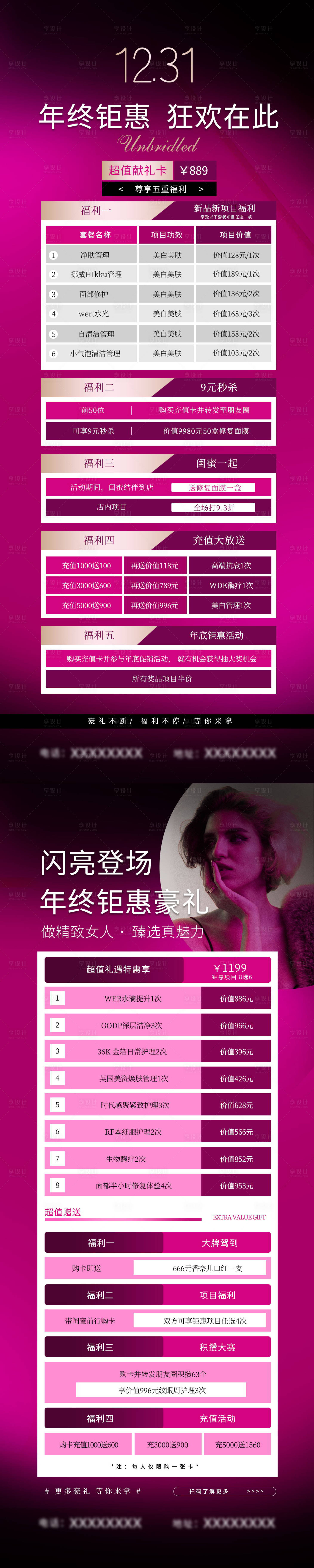源文件下载【享设计】搜索编号：28690013058105574【美业美容皮肤管理项目价目表海报】