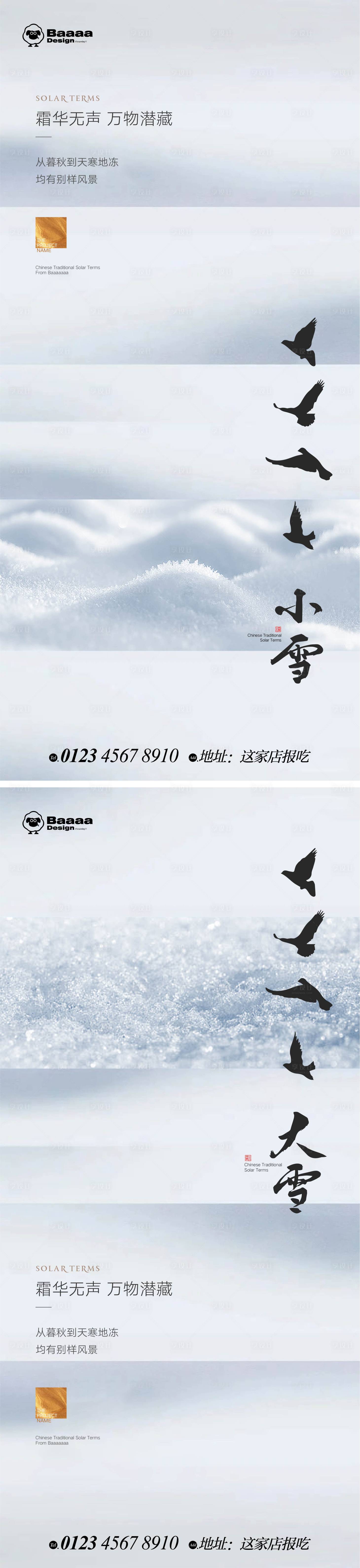 源文件下载【享设计】搜索编号：48110013145978001【小雪大雪系列海报】