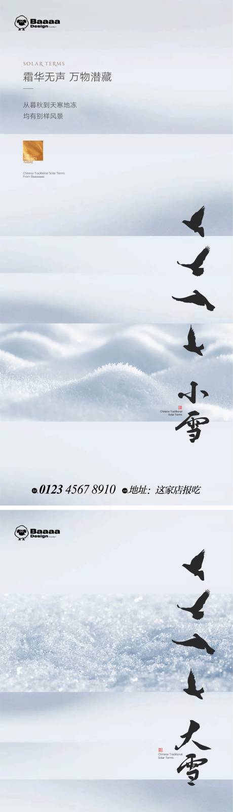 编号：20221106213924129【享设计】源文件下载-小雪大雪系列海报