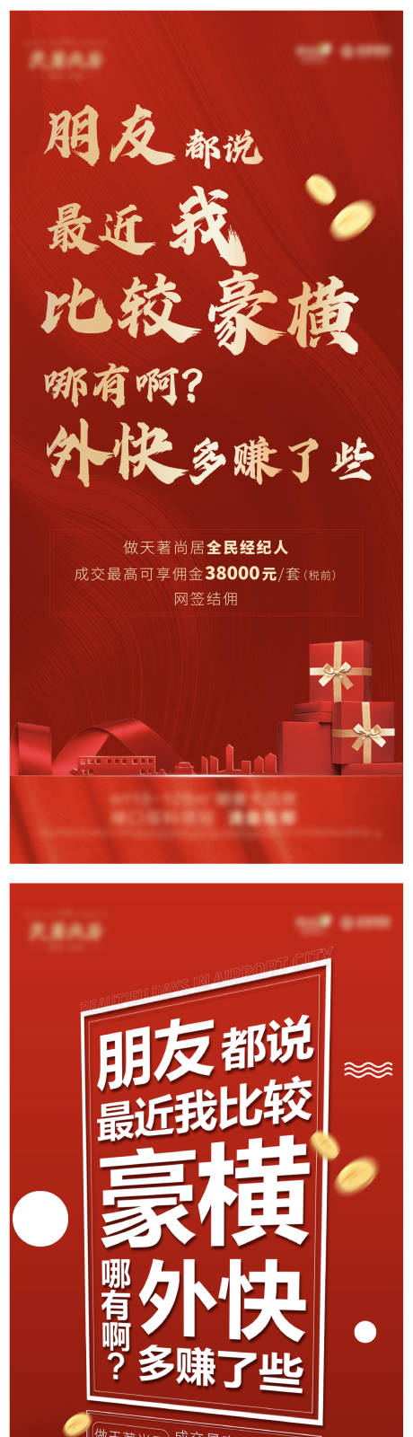 源文件下载【地产全民经纪人红金系列海报】编号：54890013451651738
