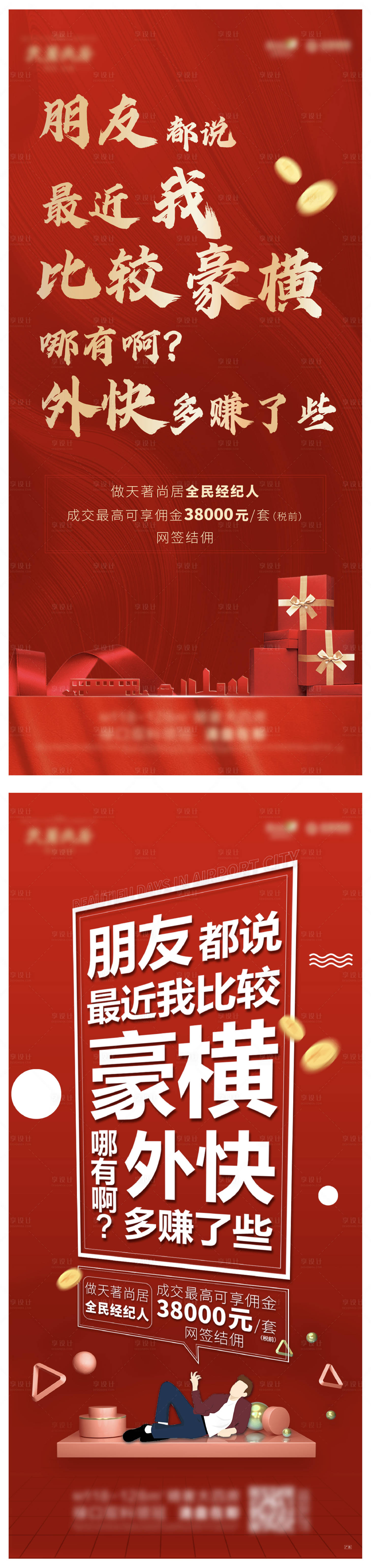 源文件下載【享設計】搜索編號：54890013451651738【地產全民經紀人紅金系列海報】