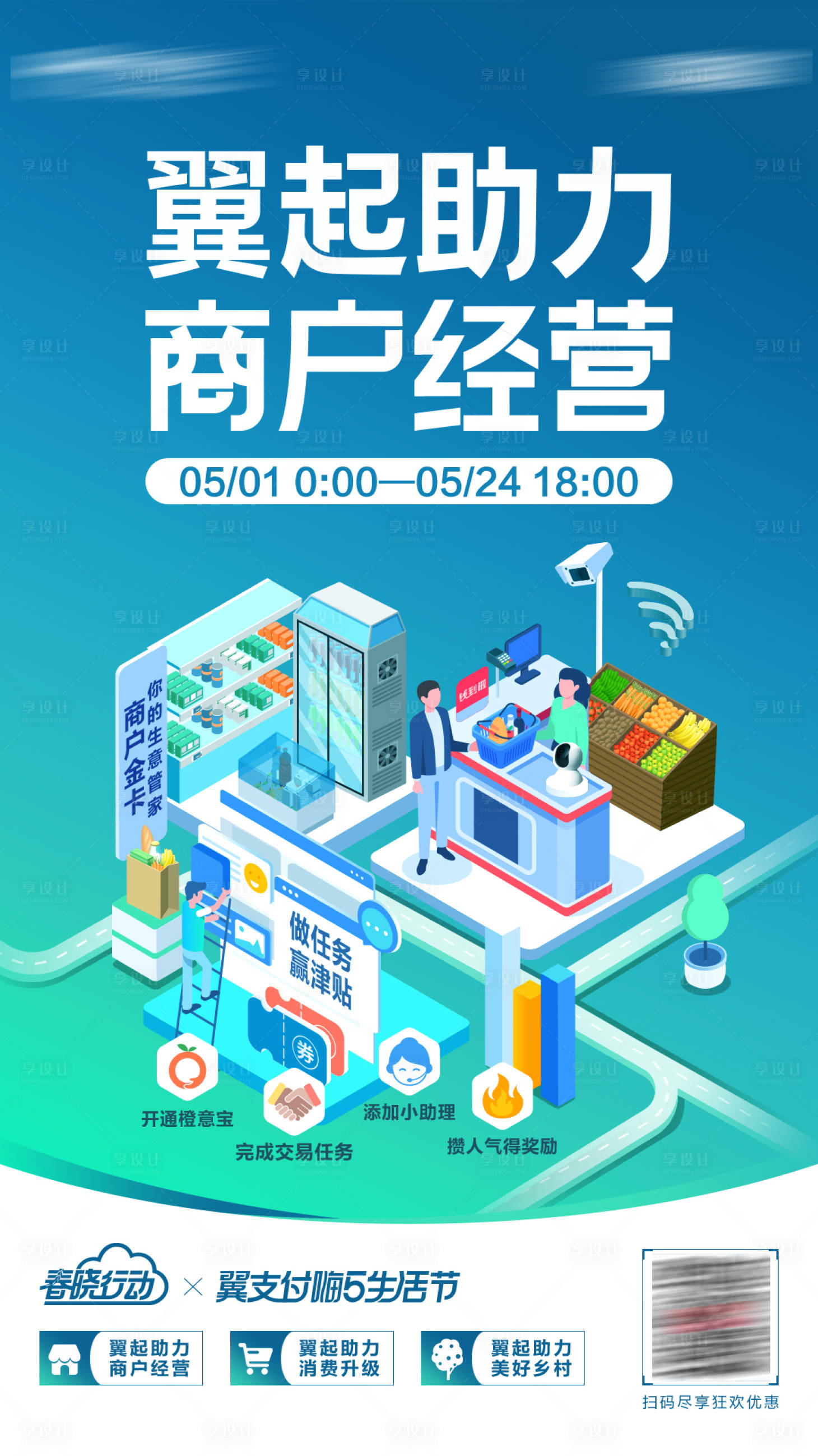 源文件下载【商务经营地摊经济2.5D海报】编号：90510013330024570
