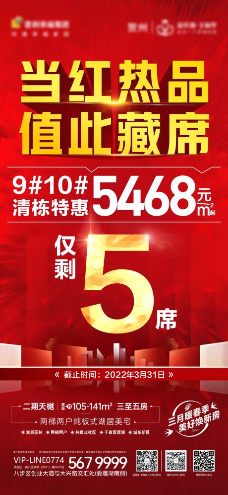 源文件下載【享設計】搜索編號：30580013627888366【熱銷海報】