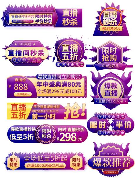 源文件下载【电商促销价格活动标签】编号：20221103103205046