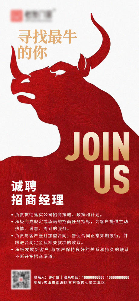 源文件下载【招聘海报】编号：84860013278462499