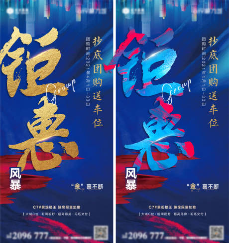 源文件下载【热销海报】编号：79060013207258561