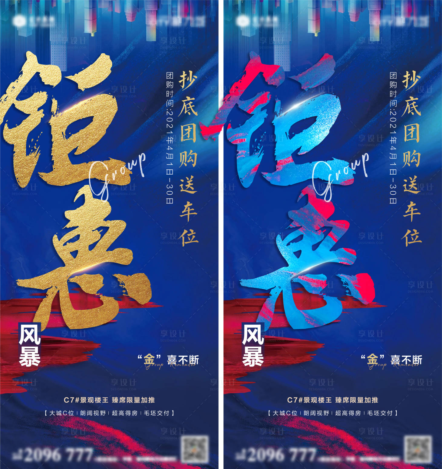 源文件下载【热销海报】编号：79060013207258561