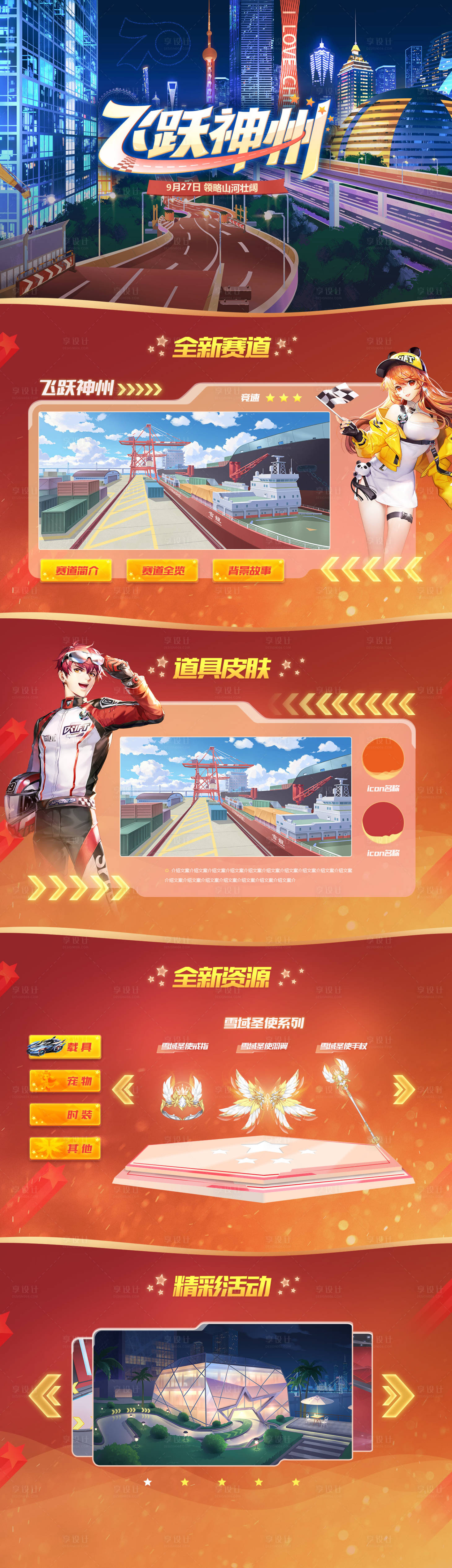 源文件下载【UI游戏页面落地页】编号：86800013052007510