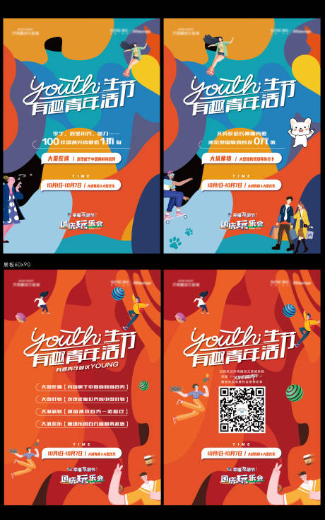 源文件下载【文旅国潮活动市集海报】编号：25870013631796981