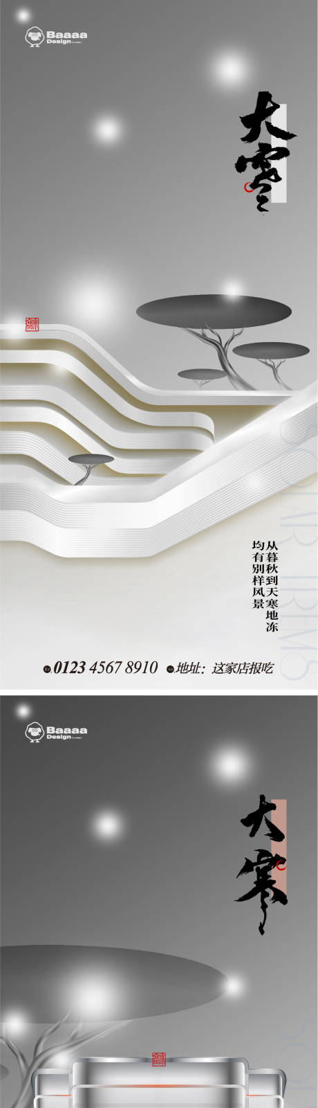 源文件下載【大雪大寒節氣海報】編號：77540013605113572