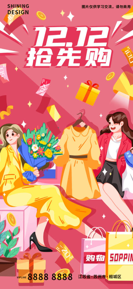 源文件下載【享設計】搜索編號：35280013519417692【雙十二提前購插畫卡通海報】