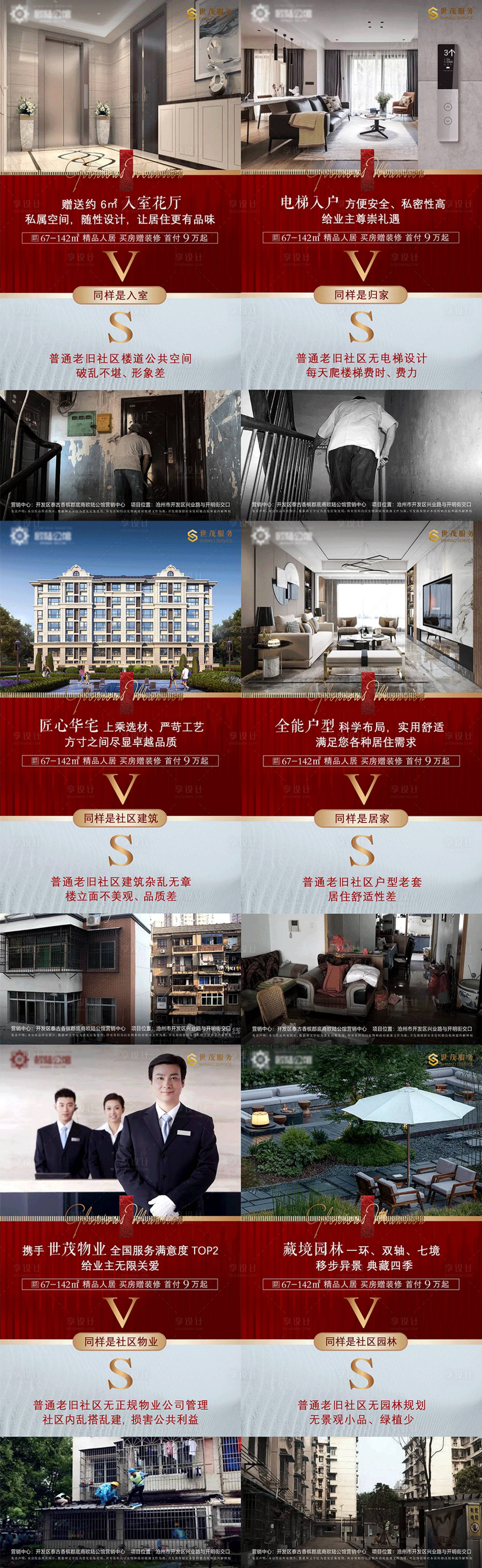 源文件下载【地产价值点对比海报】编号：99310013174493965