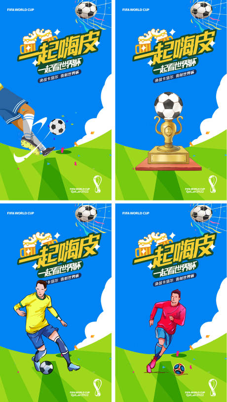 源文件下載【2022卡塔爾世界杯足球賽競(jìng)技海報(bào)】編號(hào)：11400013378685160