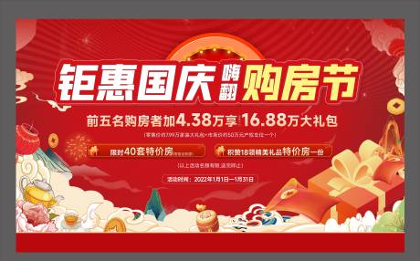 源文件下载【享设计】搜索编号：66230013441429706【地产购房节活动背景板】