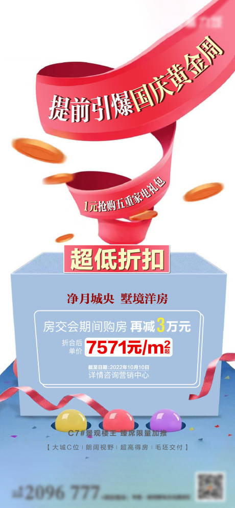 源文件下载【享设计】搜索编号：80950013408263300【异形海报】