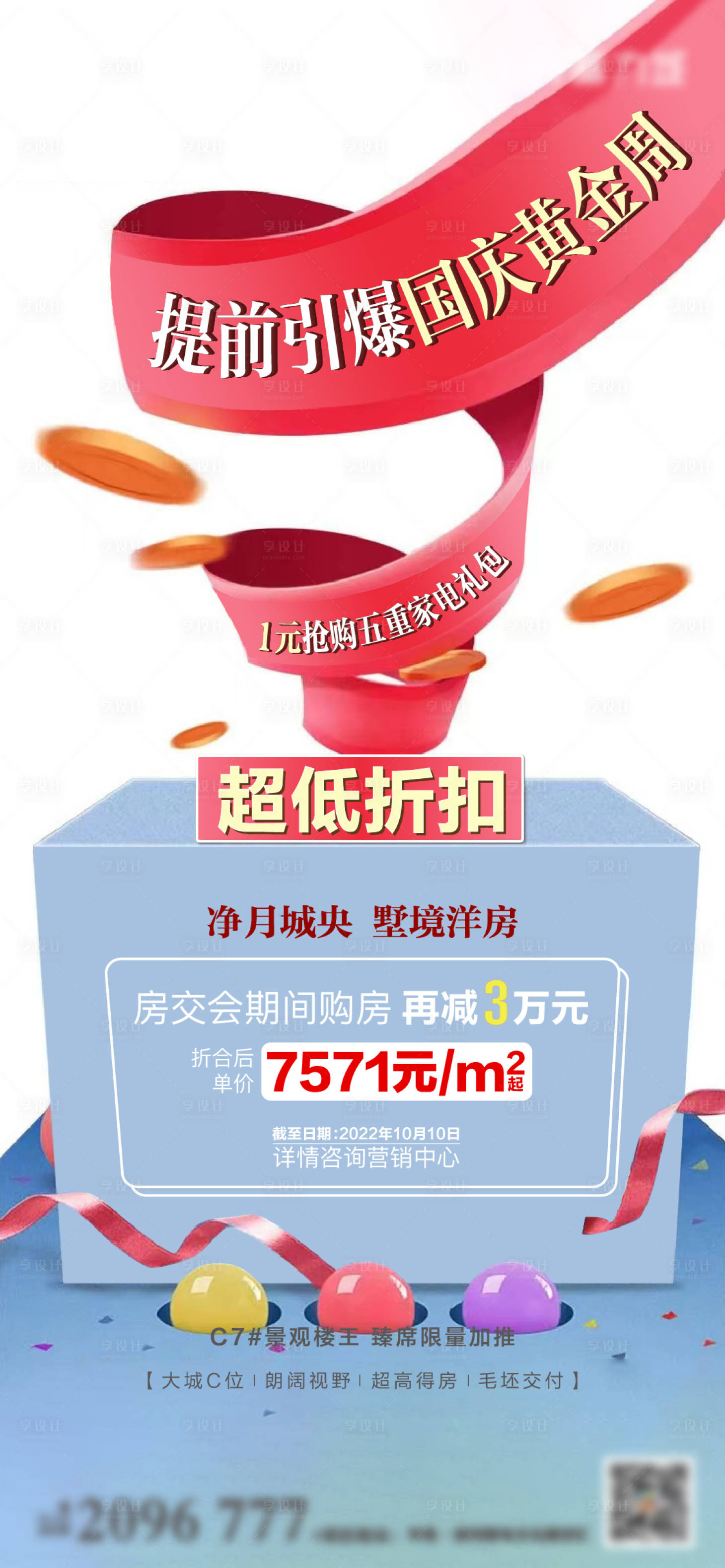 源文件下载【享设计】搜索编号：80950013408263300【异形海报】