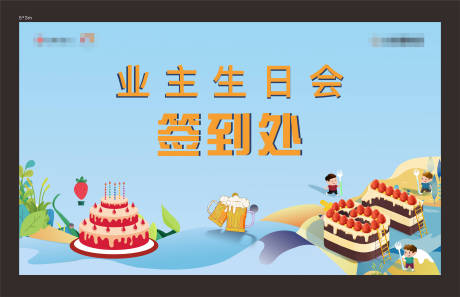 源文件下載【生日會】編號：76870013346721968