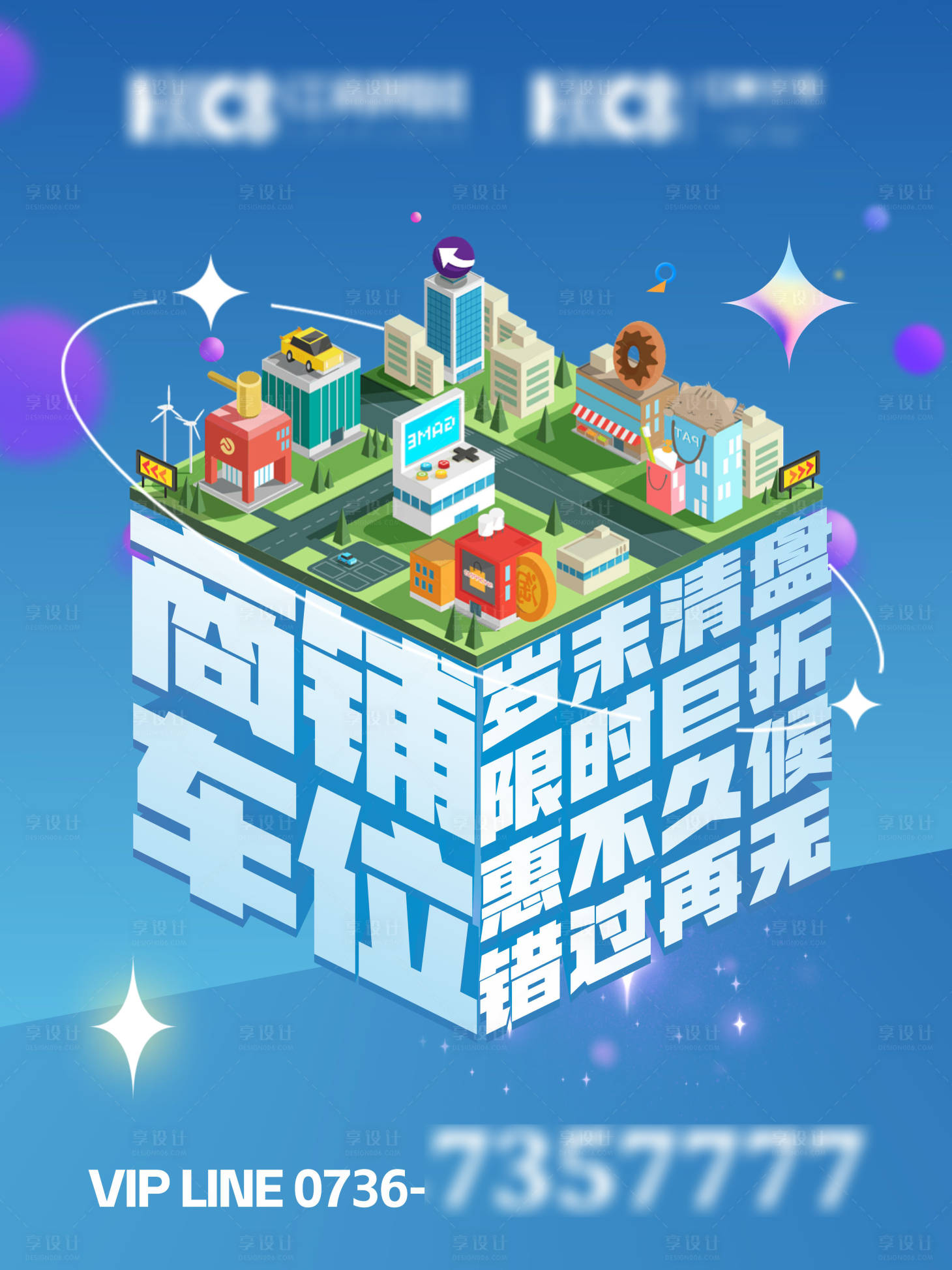 源文件下载【享设计】搜索编号：90050013164248068【商铺海报】