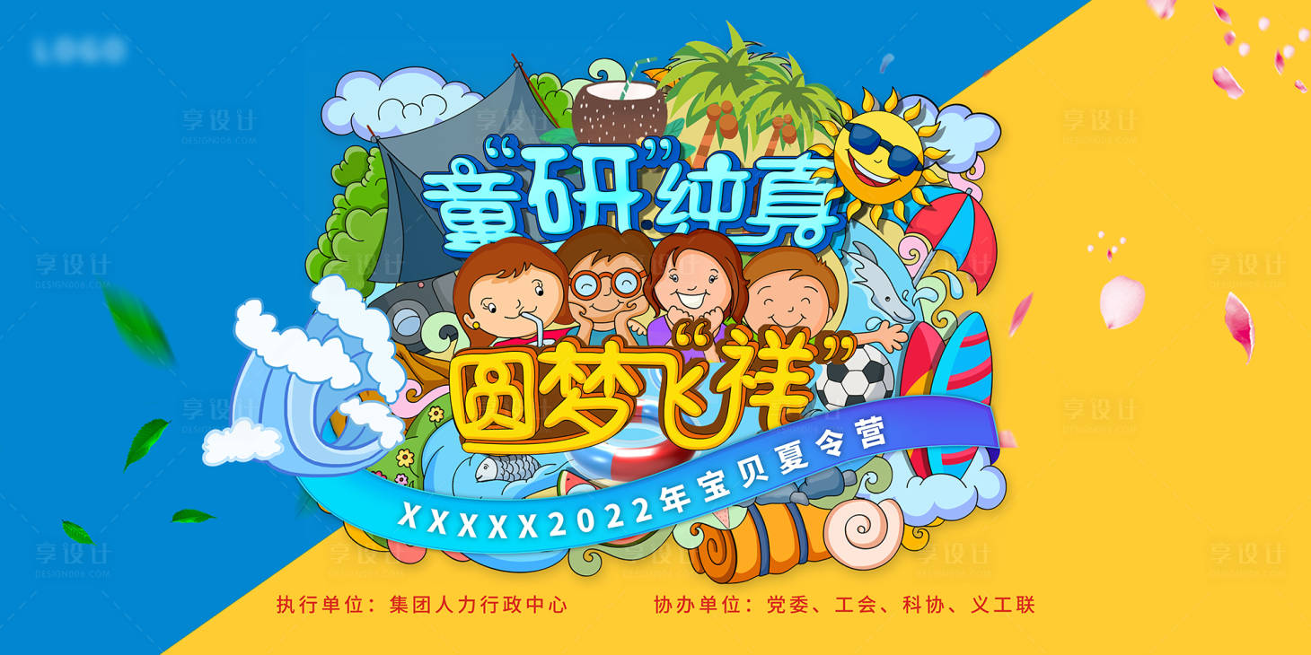 源文件下载【宝贝夏令营活动主画面】编号：46710013064994550