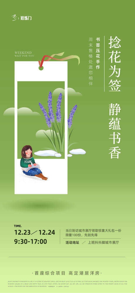 源文件下载【享设计】搜索编号：96310013177282272【周末书签活动插画海报】