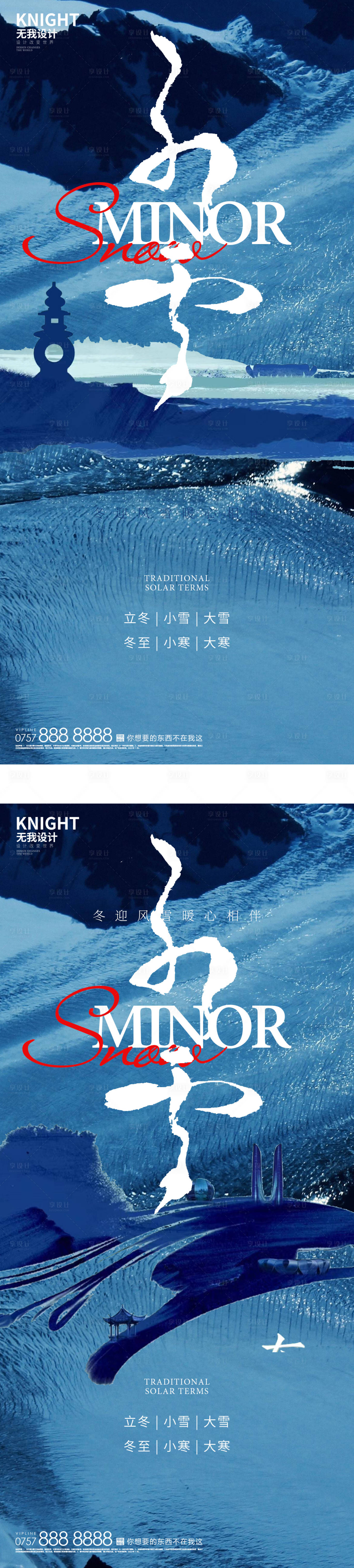 源文件下载【小雪海报】编号：70240013262651202