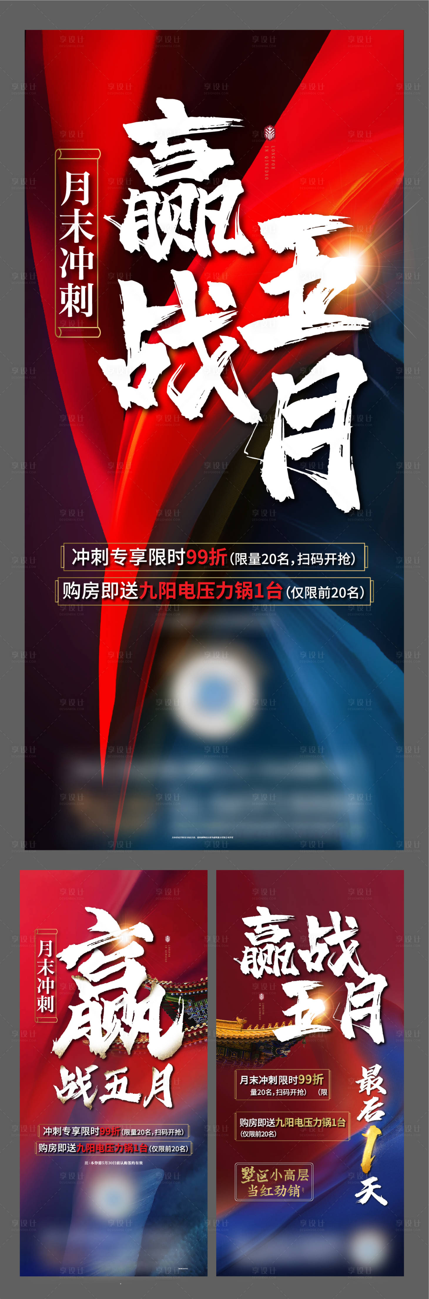 源文件下載【享設計】搜索編號：78100013529169328【地產月末沖刺海報】