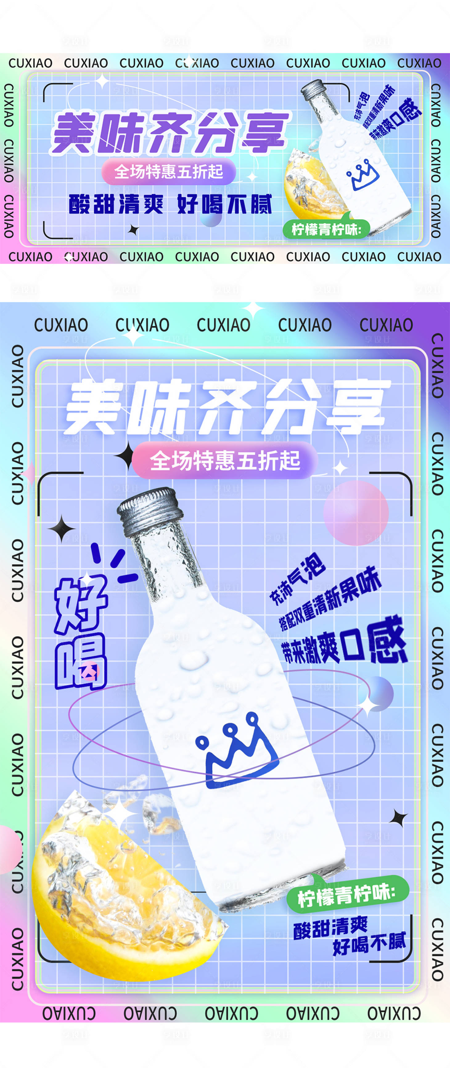 源文件下载【享设计】搜索编号：44420013498017338【饮料促销海报】