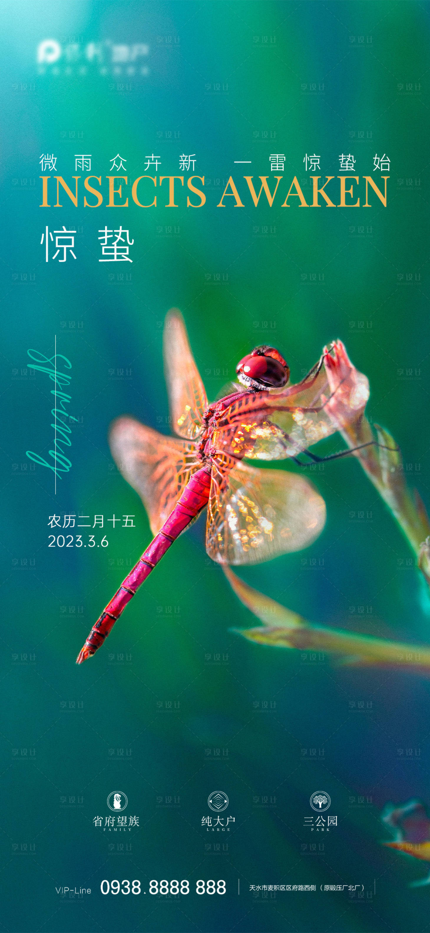 源文件下載【享設計】搜索編號：63840013606889498【地產驚蟄海報】