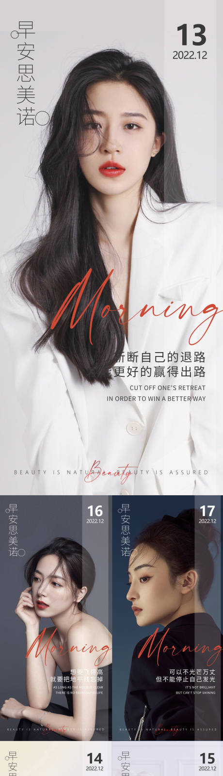 源文件下载【医美早安分享系列海报】编号：87690013601834480