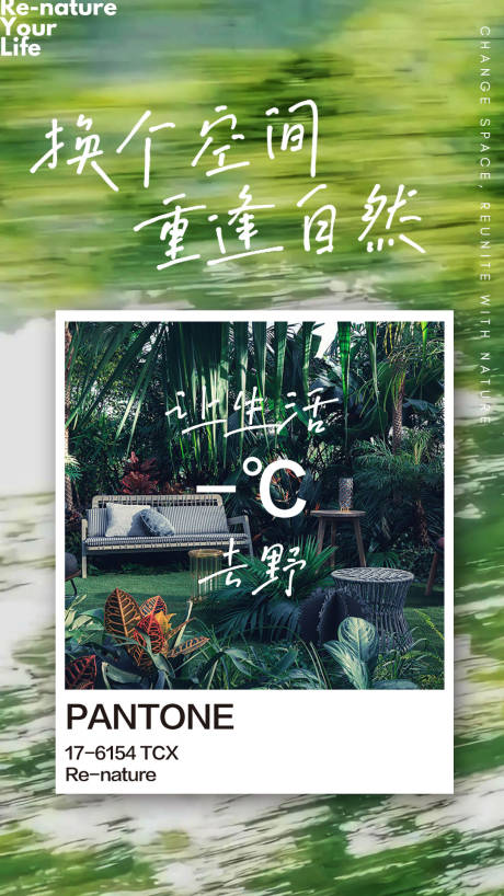 源文件下載【享設計】搜索編號：84900013628222714【重逢自然海報】