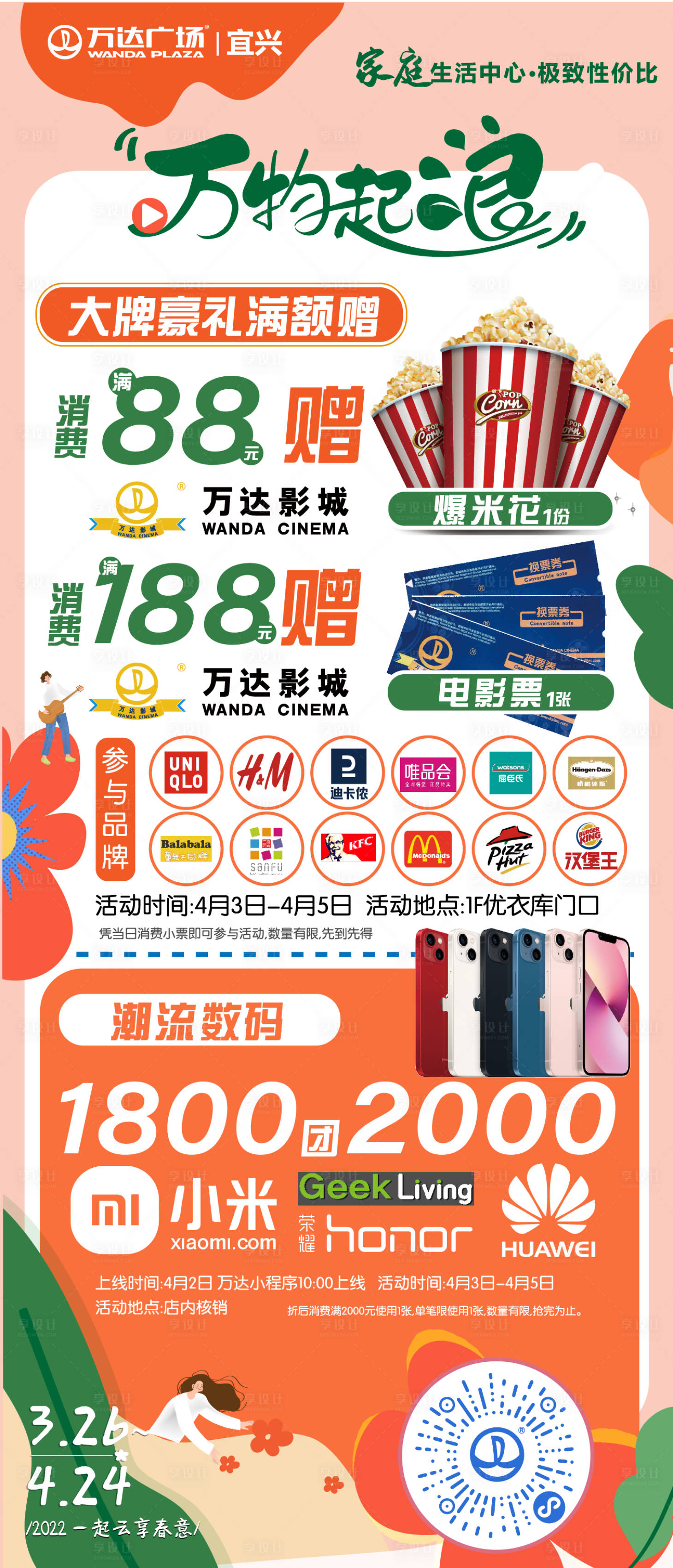 源文件下载【享设计】搜索编号：58810013114326217【清明活动海报】