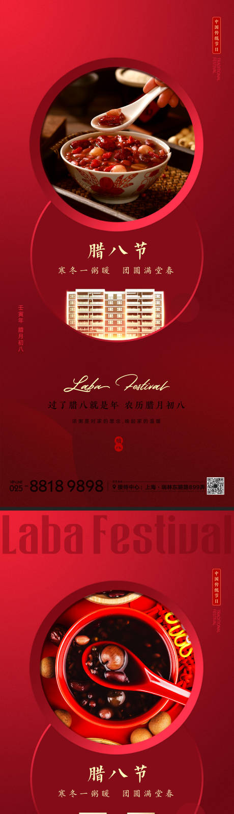 源文件下载【享设计】搜索编号：12120013284104993【腊八节海报】