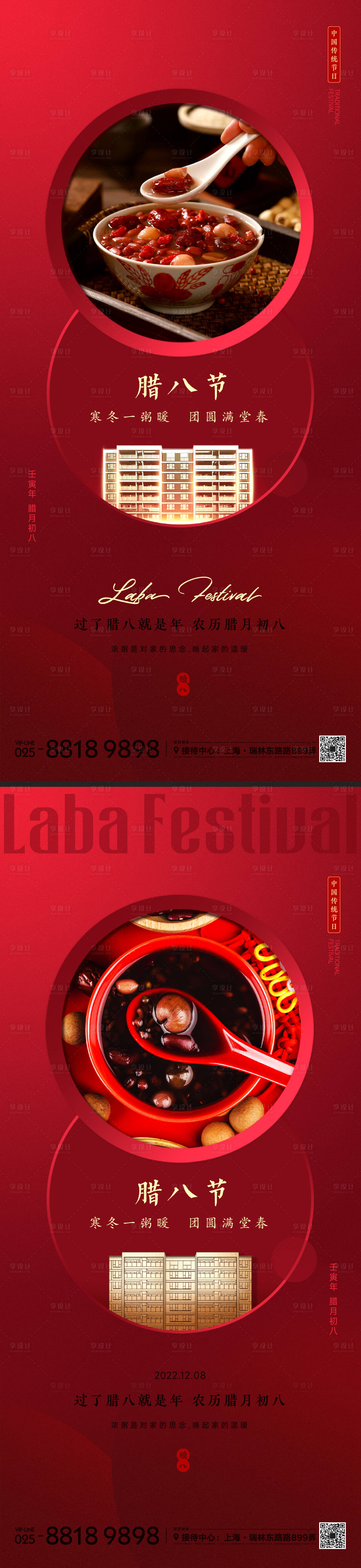 源文件下載【享設(shè)計(jì)】搜索編號(hào)：12120013284104993【臘八節(jié)海報(bào)】
