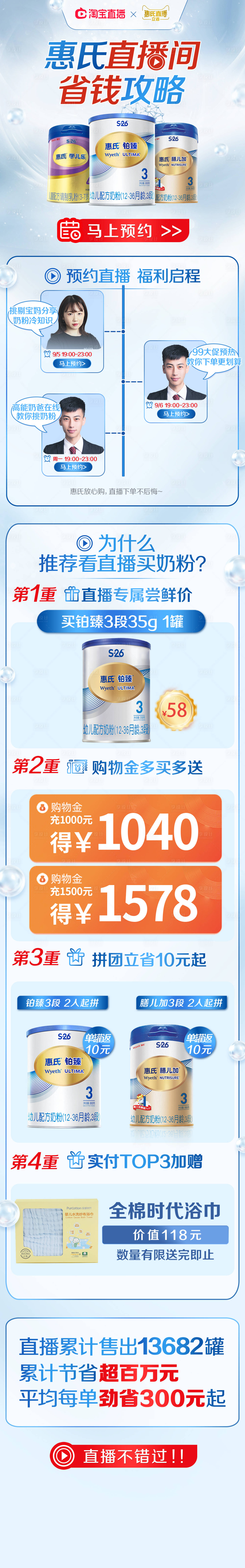 源文件下載【享設計】搜索編號：18920013173554663【惠氏鉑臻直播長圖】