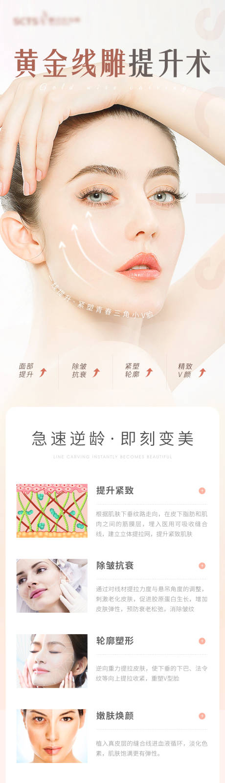 源文件下载【医美黄金线雕提升术面部提升抗衰海报】编号：58210013332962869