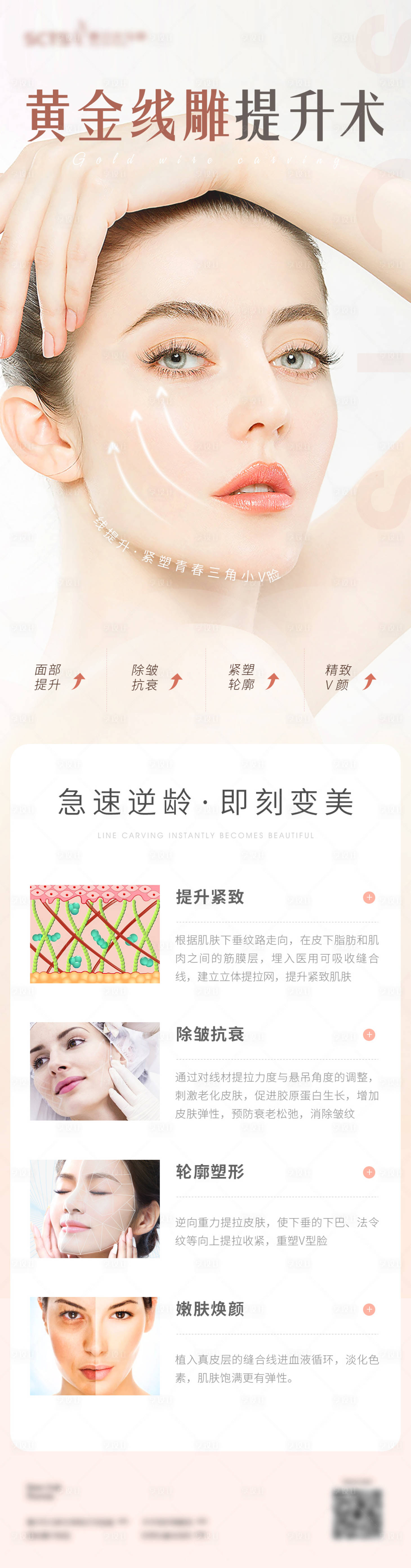源文件下載【享設計】搜索編號：58210013332962869【醫美黃金線雕提升術面部提升抗衰海報】