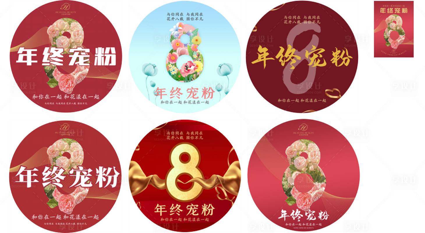 源文件下载【享设计】搜索编号：46920013327325332【周年庆地贴】