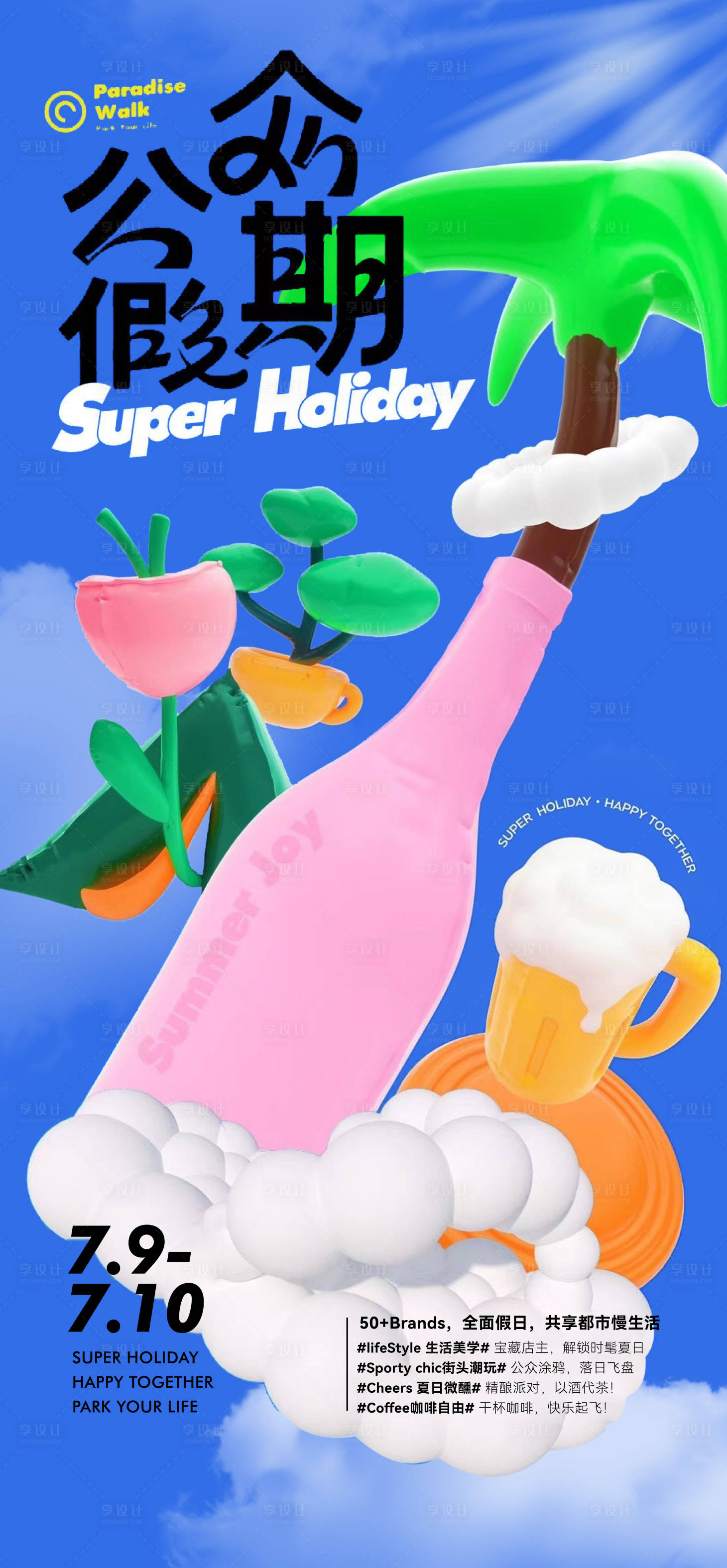 源文件下载【享设计】搜索编号：41910013601309856【地产啤酒节刷屏海报】