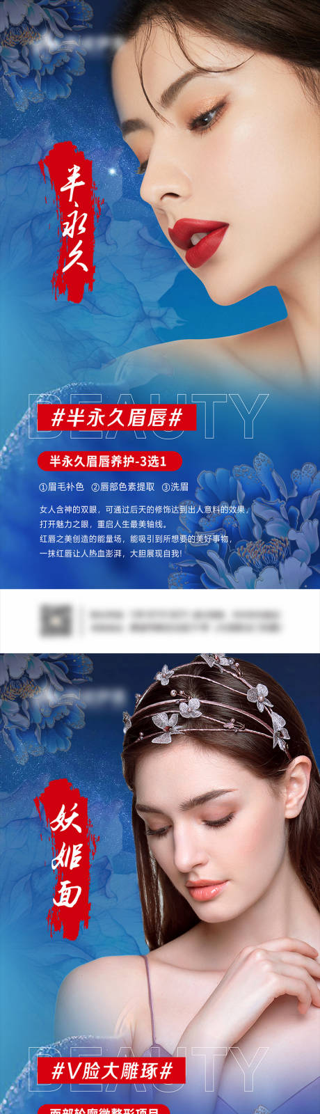 源文件下载【医美项目海报】编号：81530013138974737