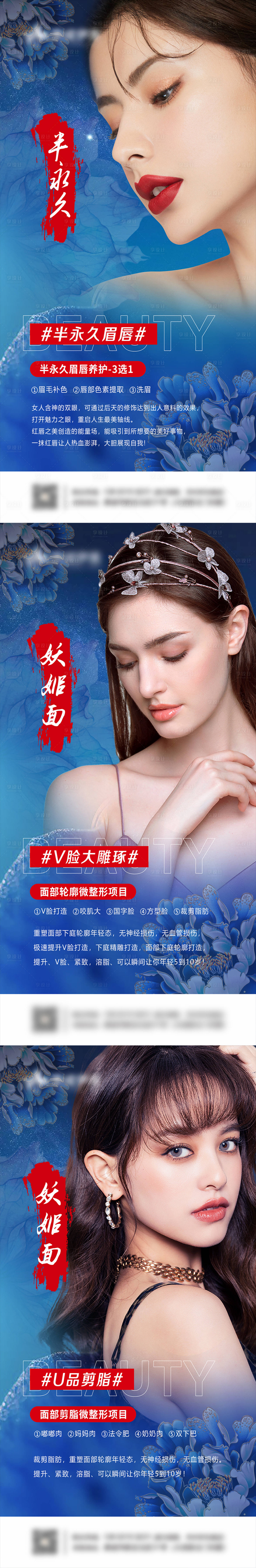 源文件下載【享設計】搜索編號：81530013138974737【醫美項目海報】