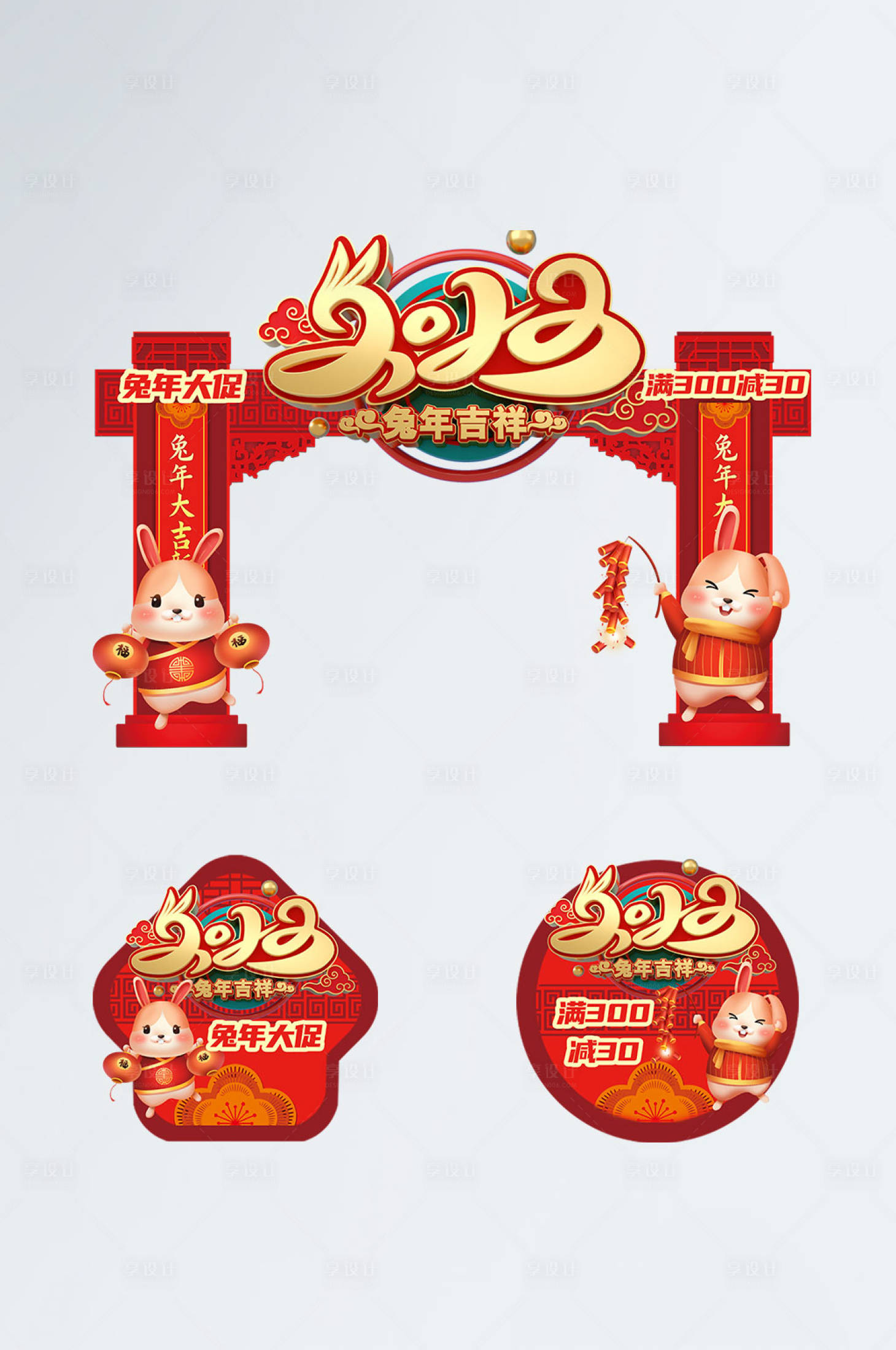 源文件下载【兔年门头】编号：22660013388754078