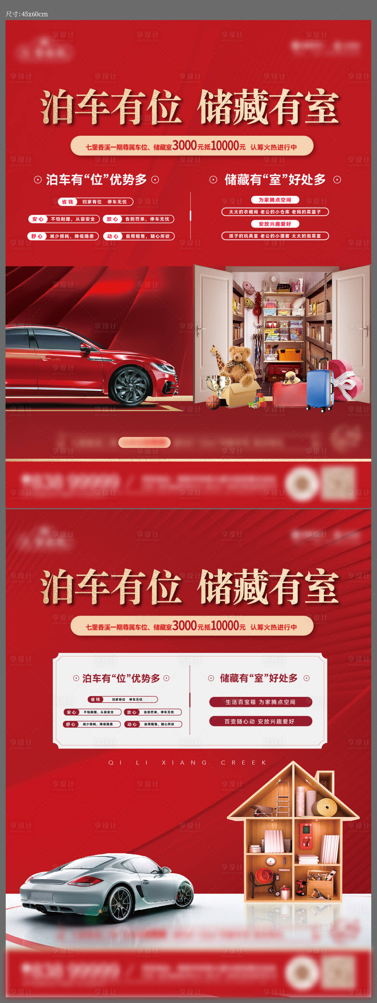 源文件下载【车位储藏室电梯广告】编号：51570013419685903