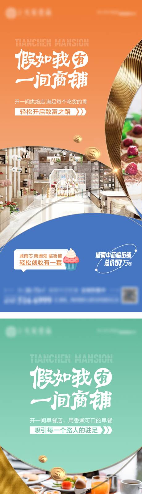 源文件下载【地产商铺底商海报】编号：68120013608918936