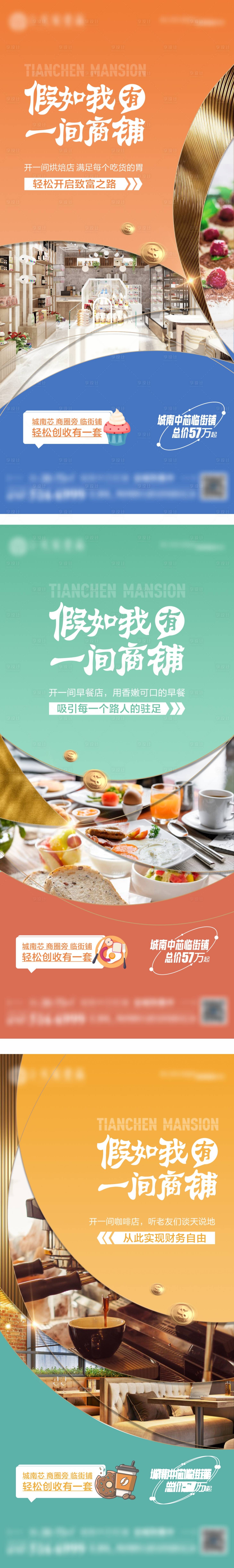 源文件下載【地產商鋪底商海報】編號：68120013608918936