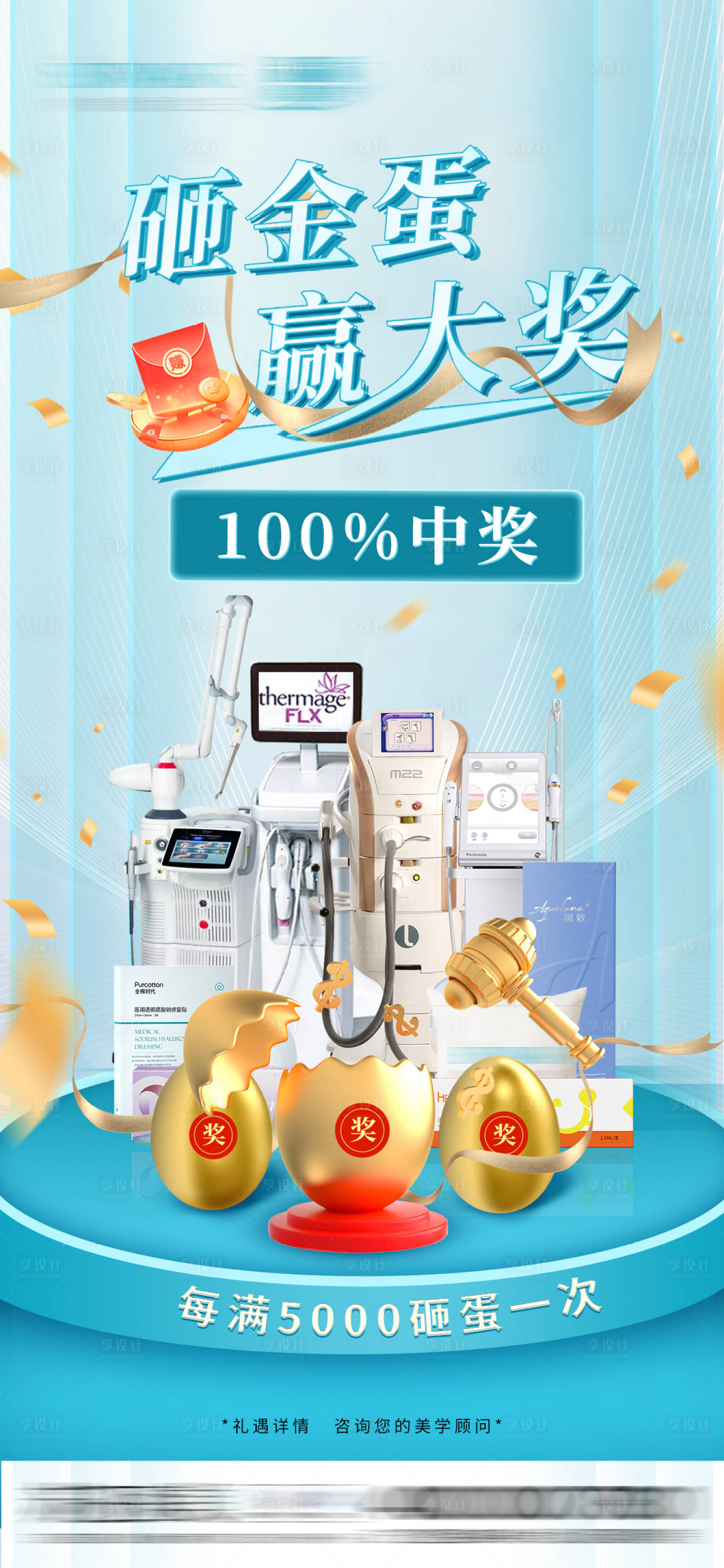 源文件下载【砸金蛋赢大奖海报】编号：37280013085704552