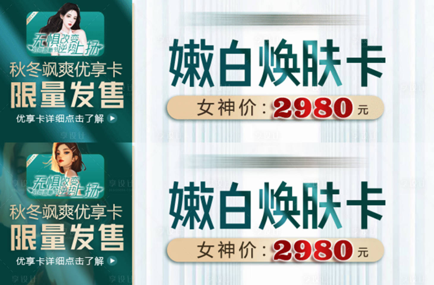源文件下載【享設計】搜索編號：55130013594701805【美團秋季活動嫩膚卡banner】