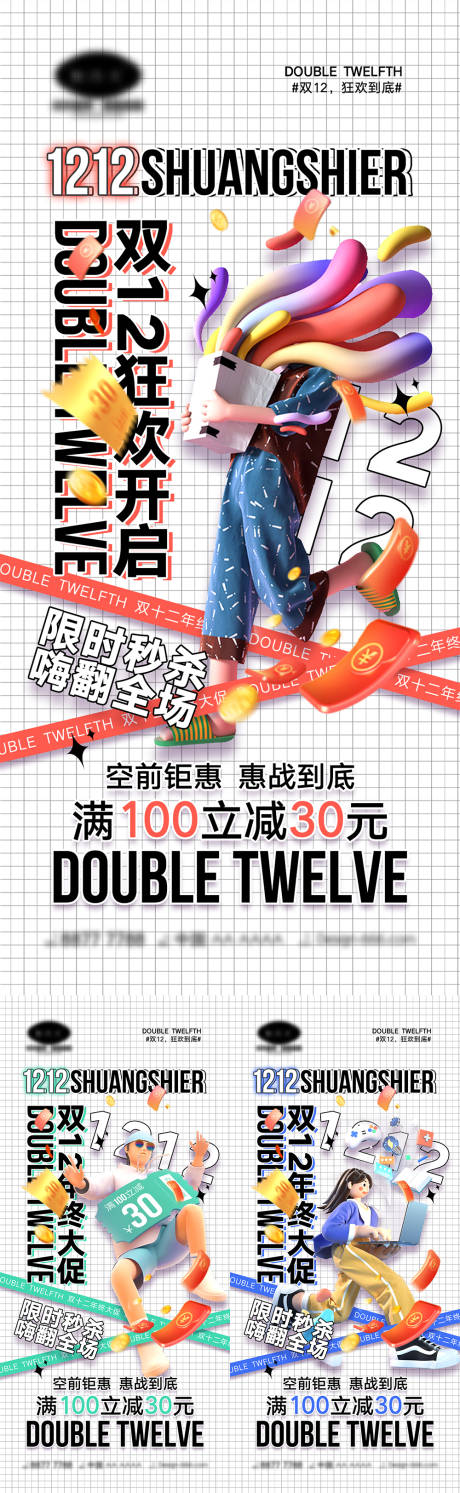 源文件下载【双12促销海报】编号：48950013204974198