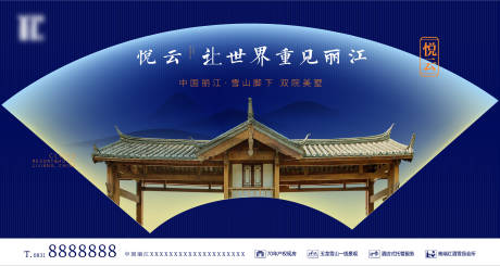 源文件下载【地产别院度假酒店海报】编号：14230013562465816